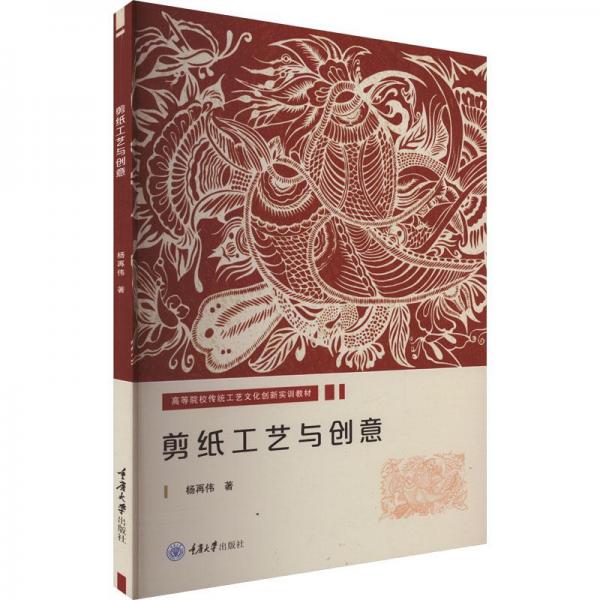 剪紙工藝與創(chuàng)意