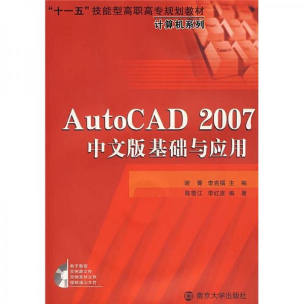 AutoCAD 2007中文版基礎(chǔ)與應(yīng)用