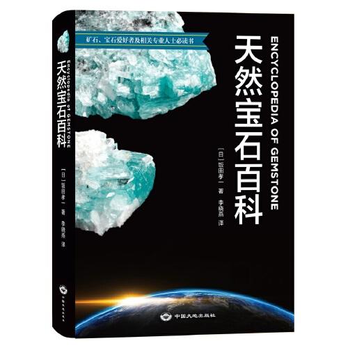 天然寶石百科
