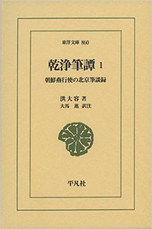 乾浄筆譚
