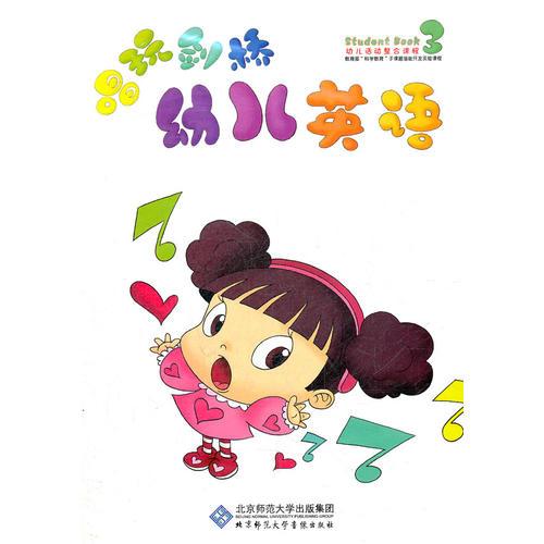唱玩劍橋幼兒英語.第3冊