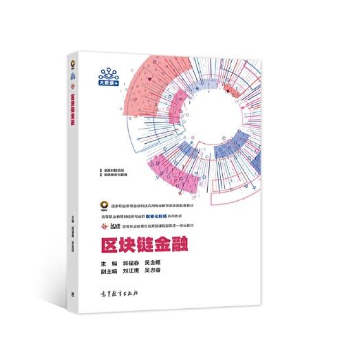 區(qū)塊鏈金融
