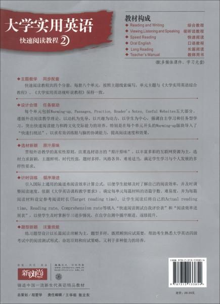 大學實用英語（快速閱讀教程2）/“十二五”普通高等教育本科國家級規(guī)劃教材
