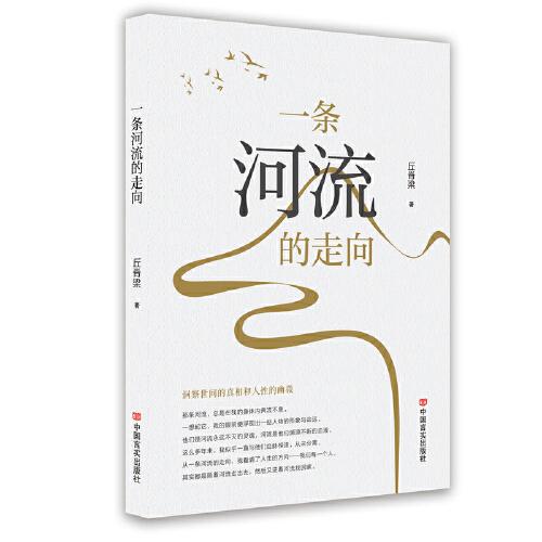 一條河流的走向
