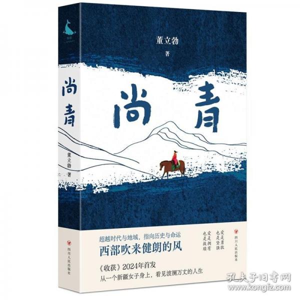 尚青