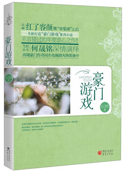 豪門游戲