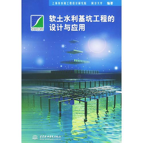 軟土水利基坑工程的設(shè)計(jì)與應(yīng)用