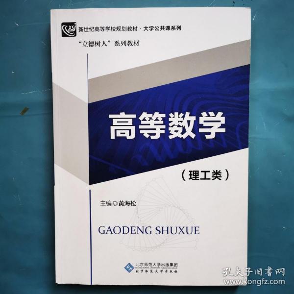 高等數(shù)學(xué)