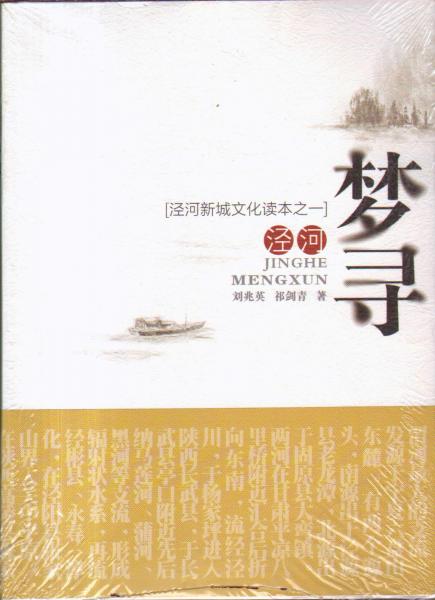 涇河夢尋