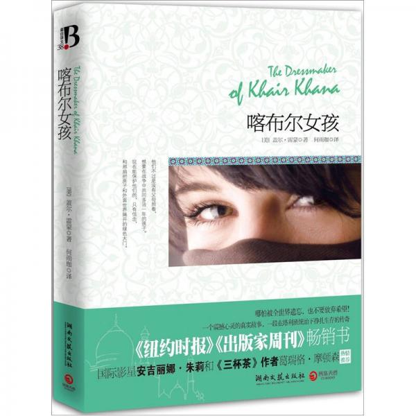 喀布爾女孩