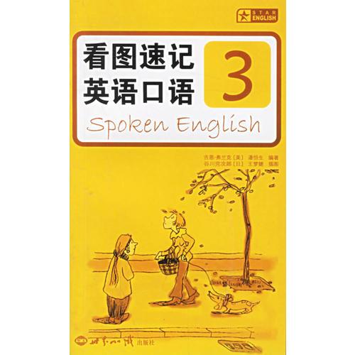 看圖速記英語口語3