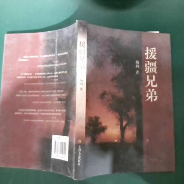 援疆兄弟