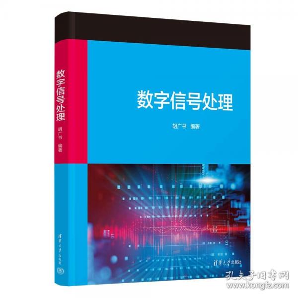 數(shù)字信號(hào)處理