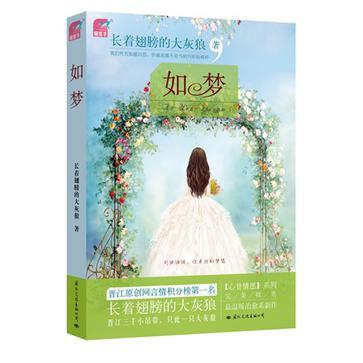 如夢