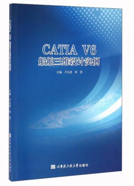 CATIA V6船舶三維設(shè)計實例