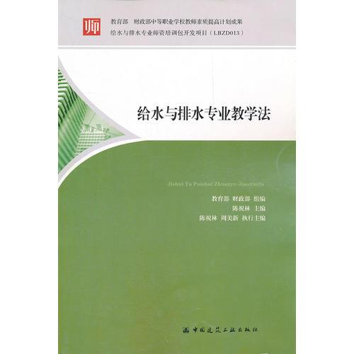 給水排水專業(yè)教學(xué)法