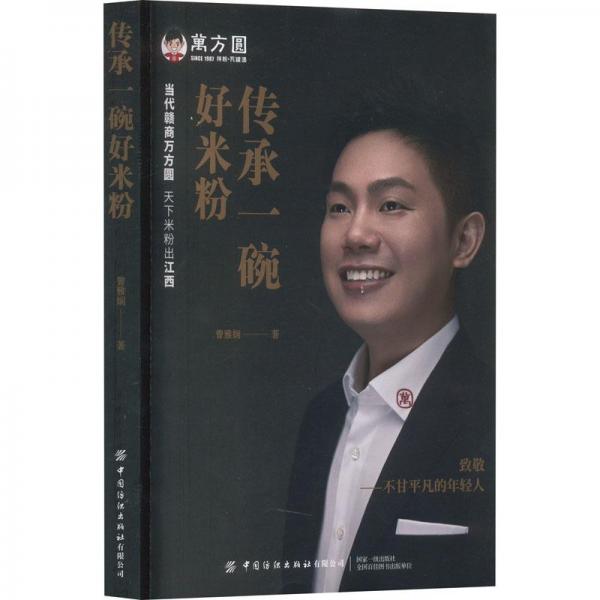 傳承一碗好米粉