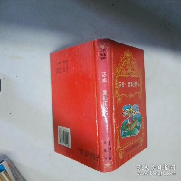 湯姆·索耶歷險記
