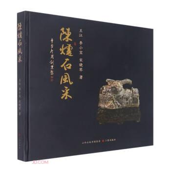 陳爐石風采(精)