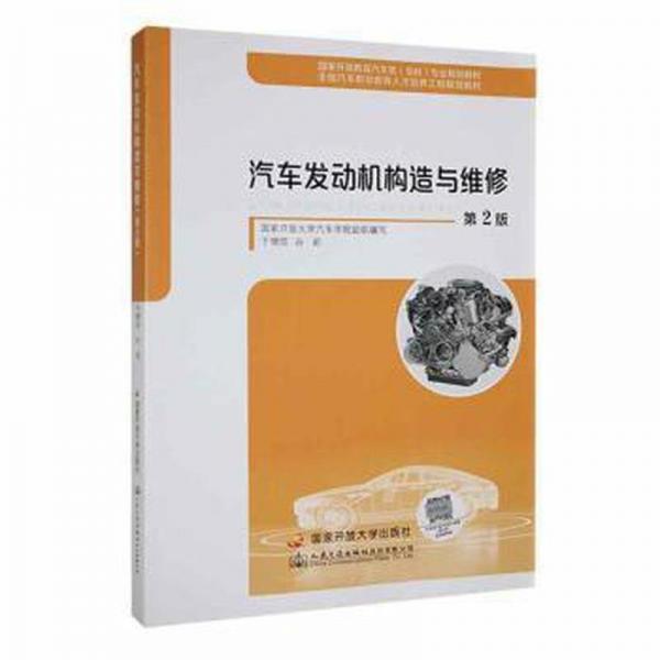 汽車發(fā)動(dòng)機(jī)構(gòu)造與維修 汽車維修 于增信，孫莉[主編]