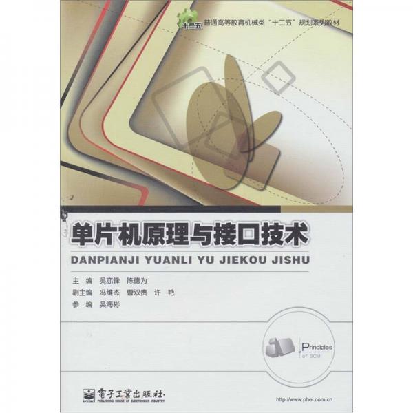 單片機(jī)原理與接口技術(shù)