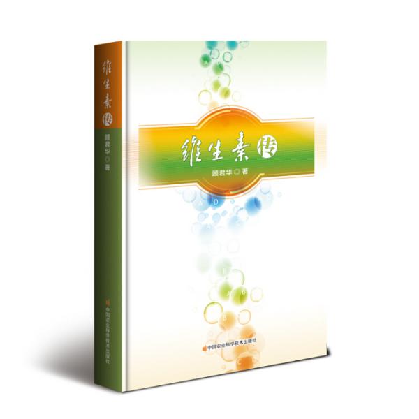 維生素傳