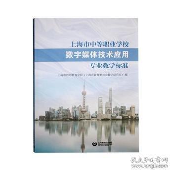 市中等職業(yè)學(xué)校數(shù)字媒體技術(shù)應(yīng)用專業(yè)教學(xué)標(biāo)準(zhǔn)