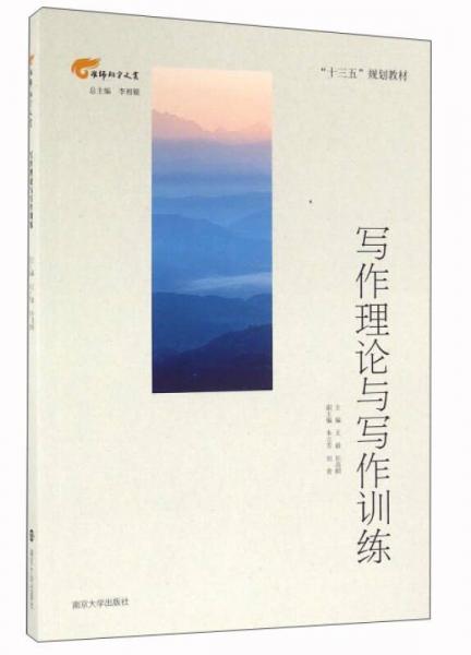 寫作理論與寫作訓練