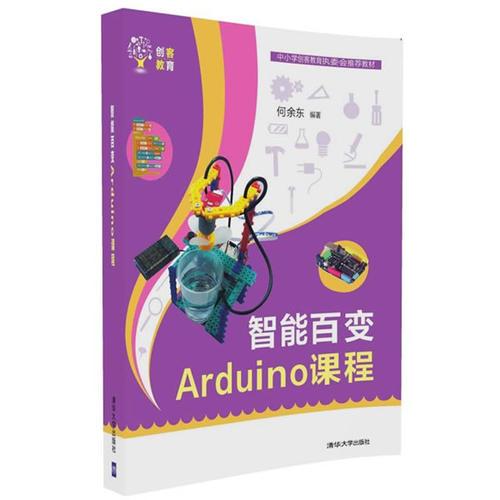 智能百变Arduino课程