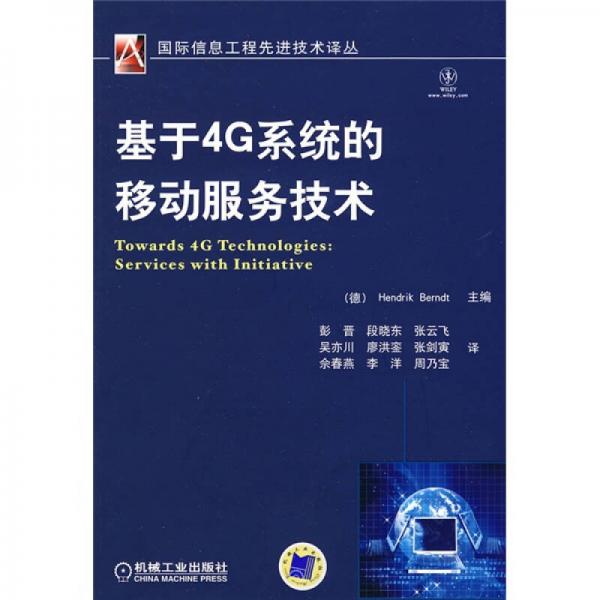 基于4G系統(tǒng)的移動服務技術