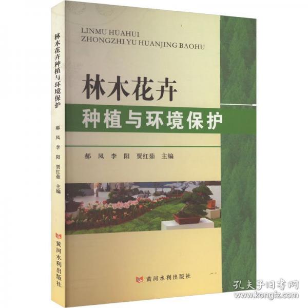 林木花卉種植與環(huán)境保護(hù)