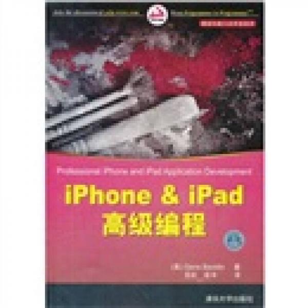 iPhone&iPad高级编程