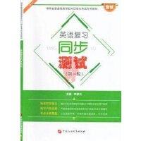 英語復習同步測試