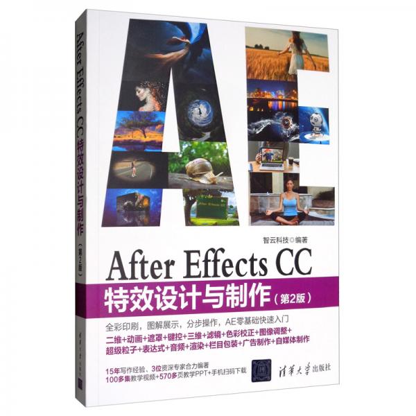 AfterEffectsCC特效设计与制作（第2版）