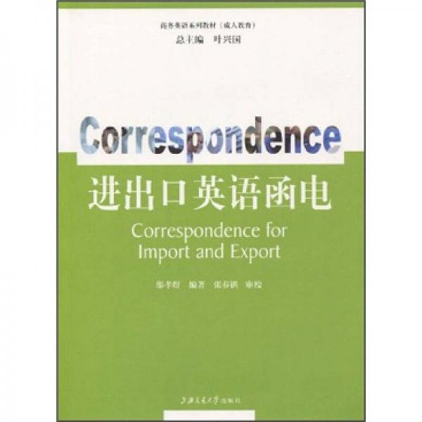 進(jìn)出口英語函電