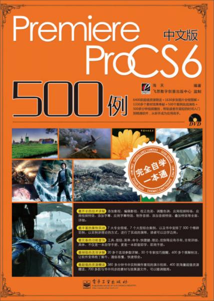 完全自学一本通：Premiere Pro CS6 500例（中文版）