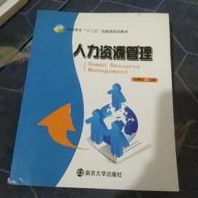 人力資源管理