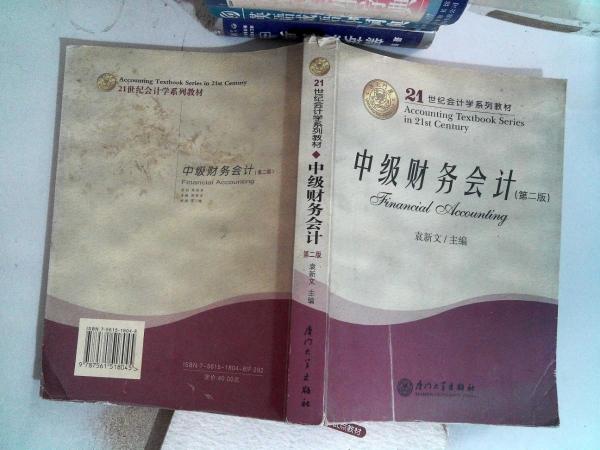 財(cái)務(wù)會(huì)計(jì)