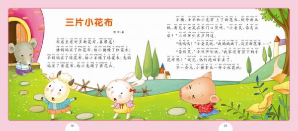 小宝贝经典悦读书系·美绘故事系列：中国名家童话