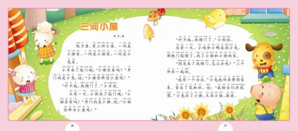 小宝贝经典悦读书系·美绘故事系列：中国名家童话