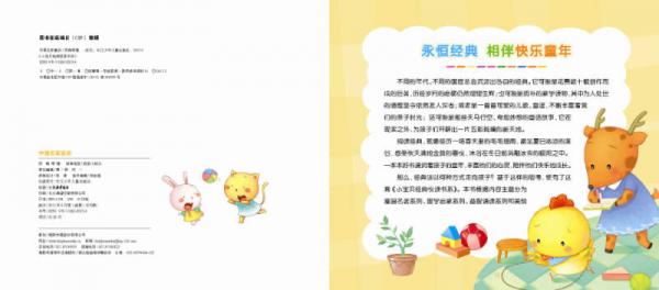 小宝贝经典悦读书系·美绘故事系列：中国名家童话