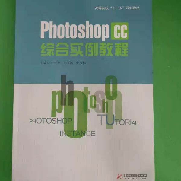 PhotoShop CC 綜合實例教程