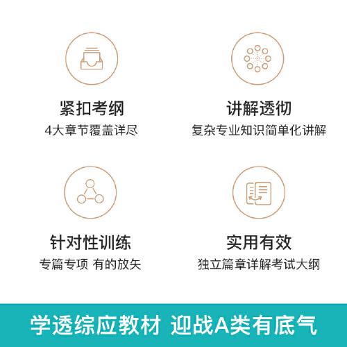 事业单位考试辅导用书·综合应用能力2024版
