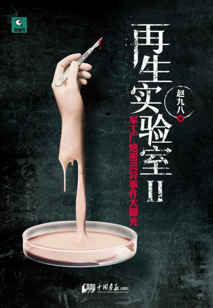 再生實驗室2