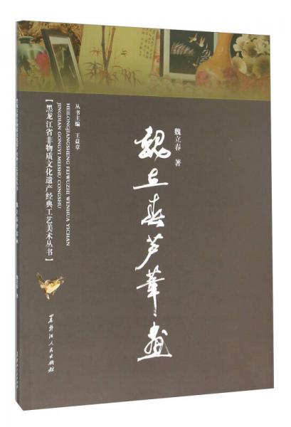 魏立春蘆葦畫(huà)