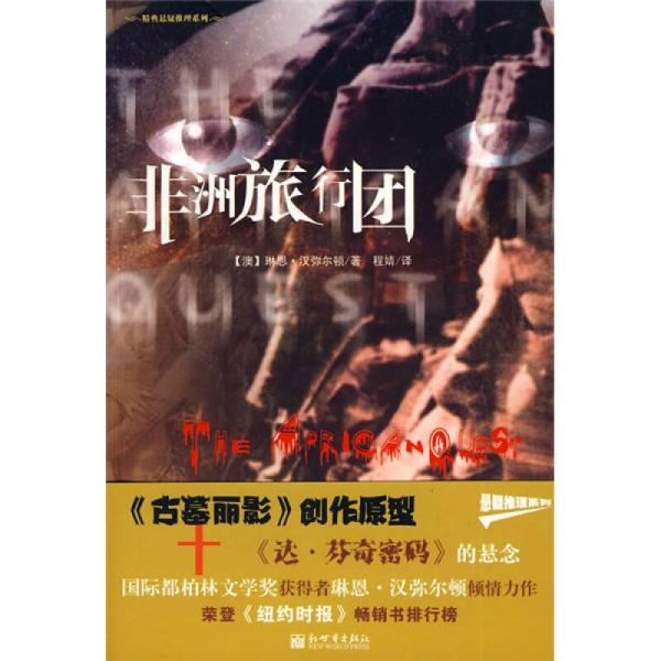 非洲旅行團