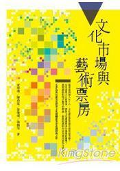 文化市場(chǎng)與藝術(shù)票房