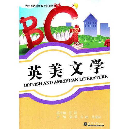 英美文學