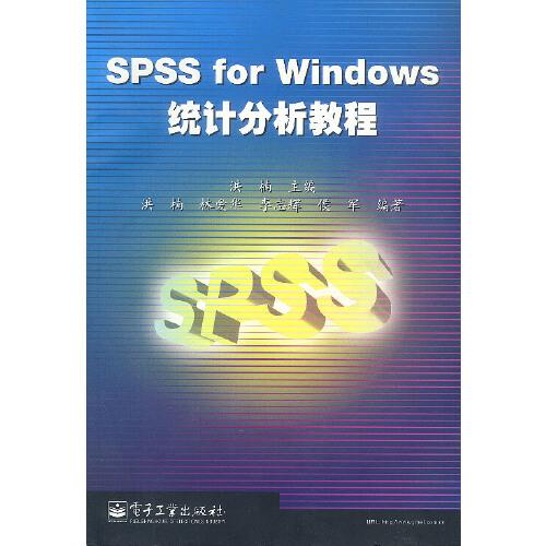 SPSS for Windows統(tǒng)計(jì)分析教程