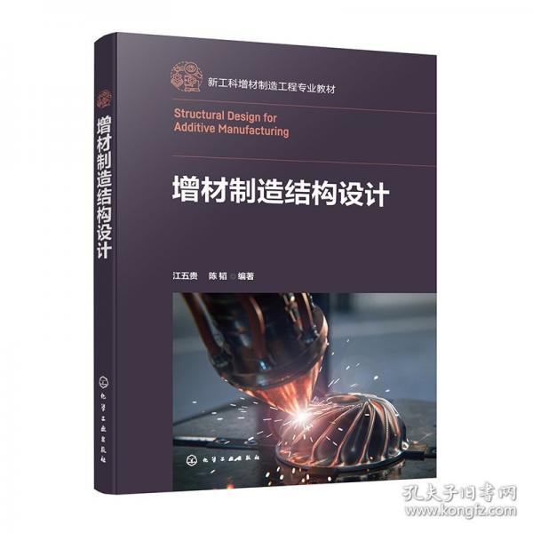 增材制造結(jié)構(gòu)設(shè)計(jì)